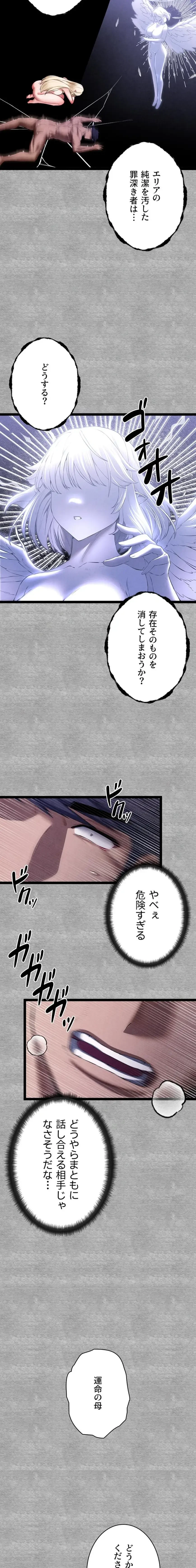 いきなり知らない人とシろって!? 第141話 - 9