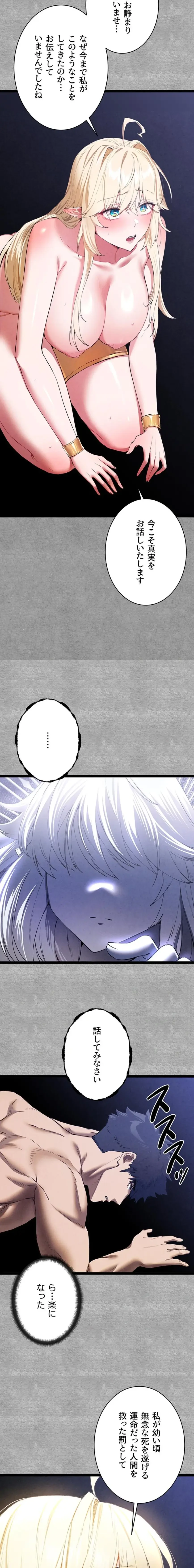 いきなり知らない人とシろって!? 第141話 - 10