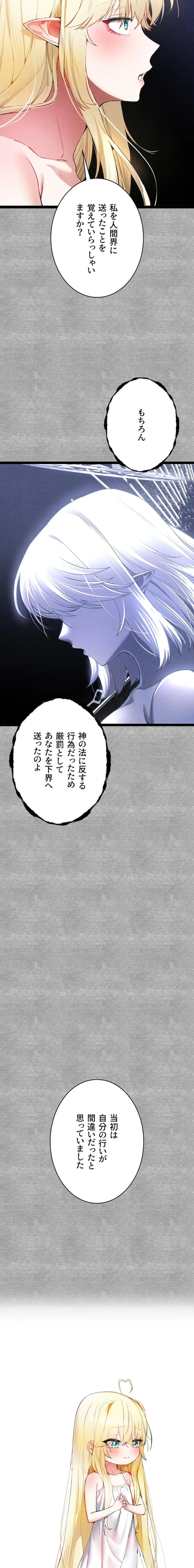 いきなり知らない人とシろって!? 第141話 - 11