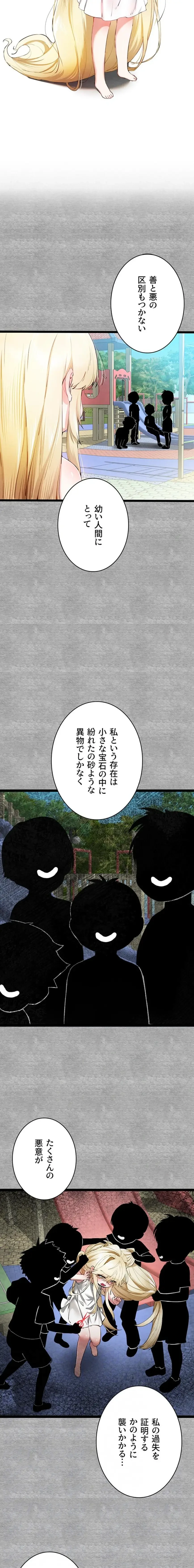 いきなり知らない人とシろって!? 第141話 - 12