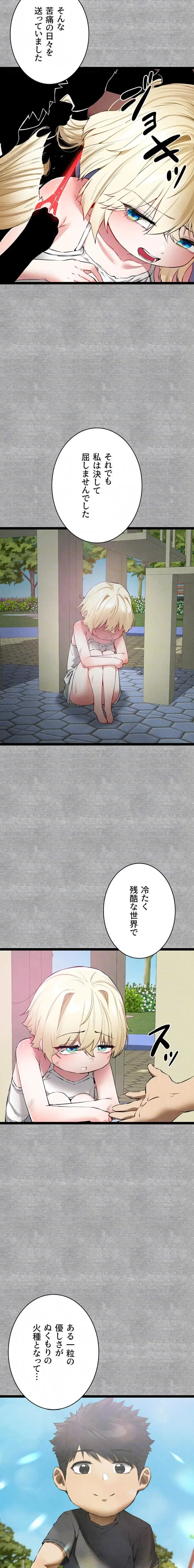 いきなり知らない人とシろって!? 第141話 - 13