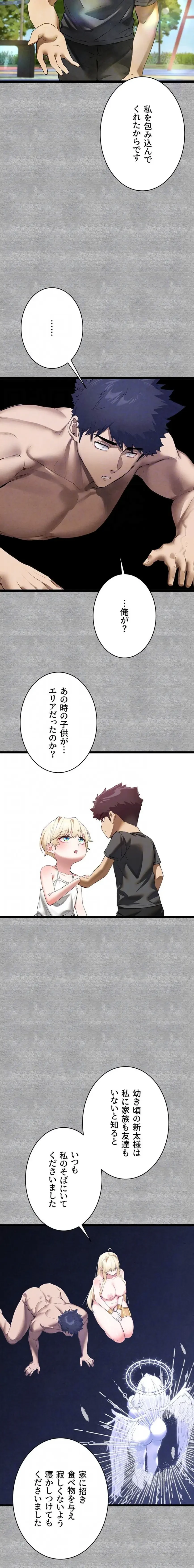 いきなり知らない人とシろって!? 第141話 - 14