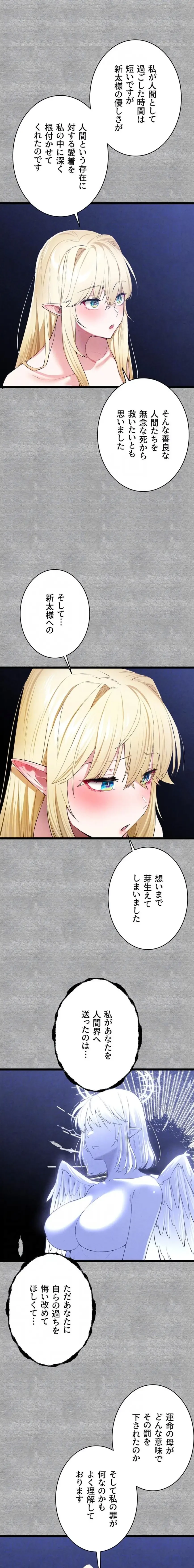 いきなり知らない人とシろって!? 第141話 - 15