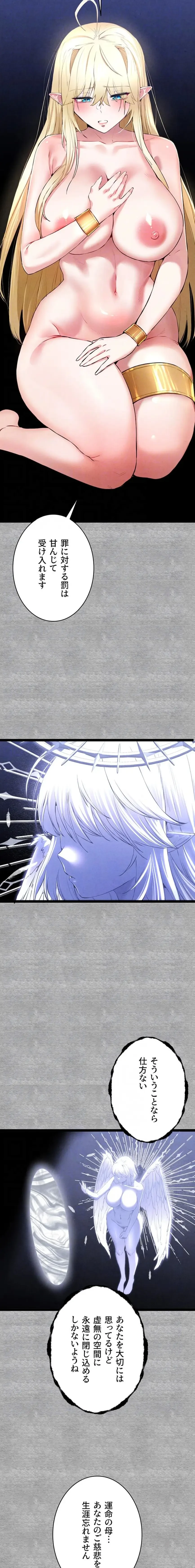 いきなり知らない人とシろって!? 第141話 - 16