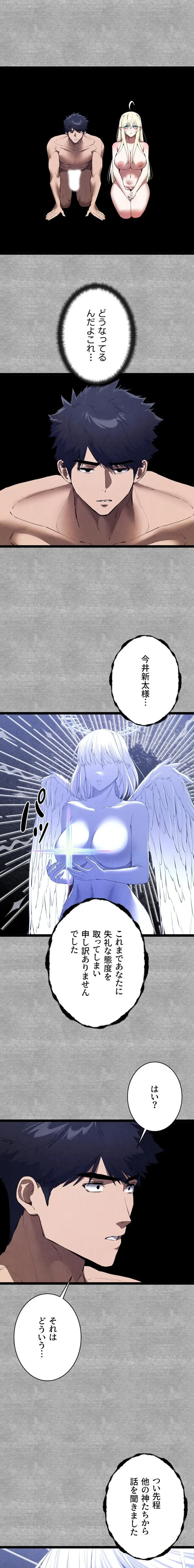 いきなり知らない人とシろって!? 第141話 - 18