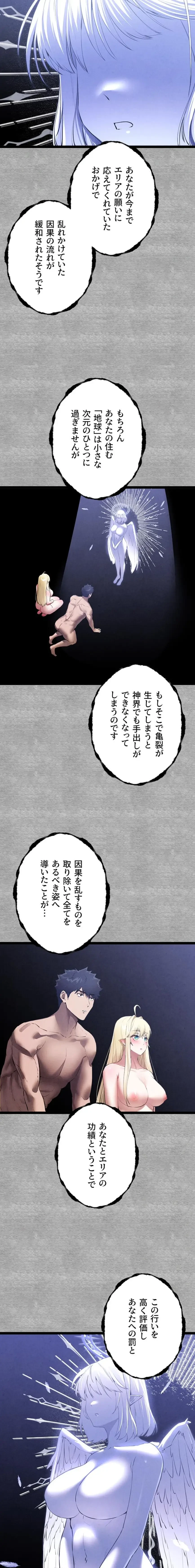 いきなり知らない人とシろって!? 第141話 - 19