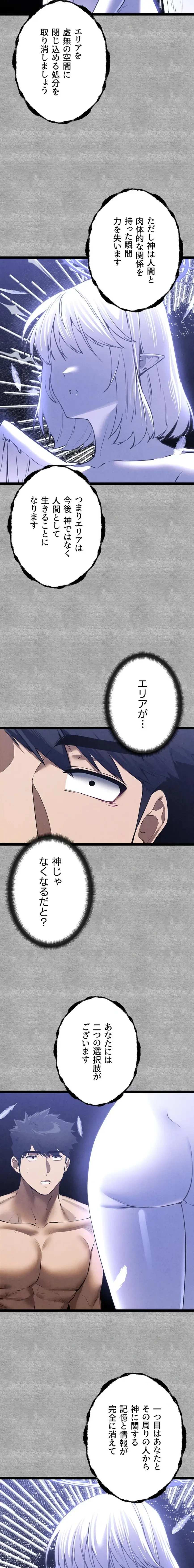 いきなり知らない人とシろって!? 第141話 - 20