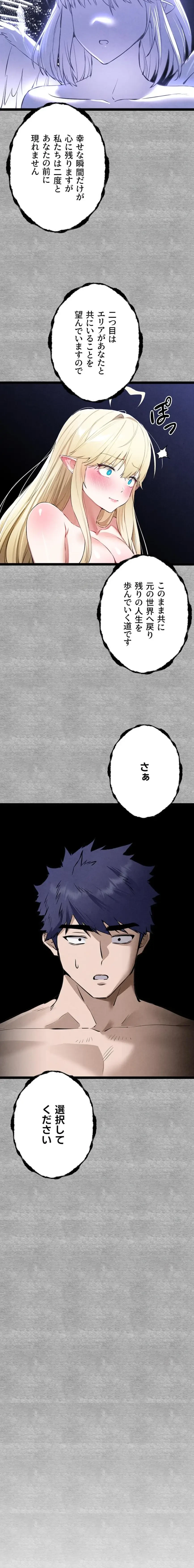 いきなり知らない人とシろって!? 第141話 - 21