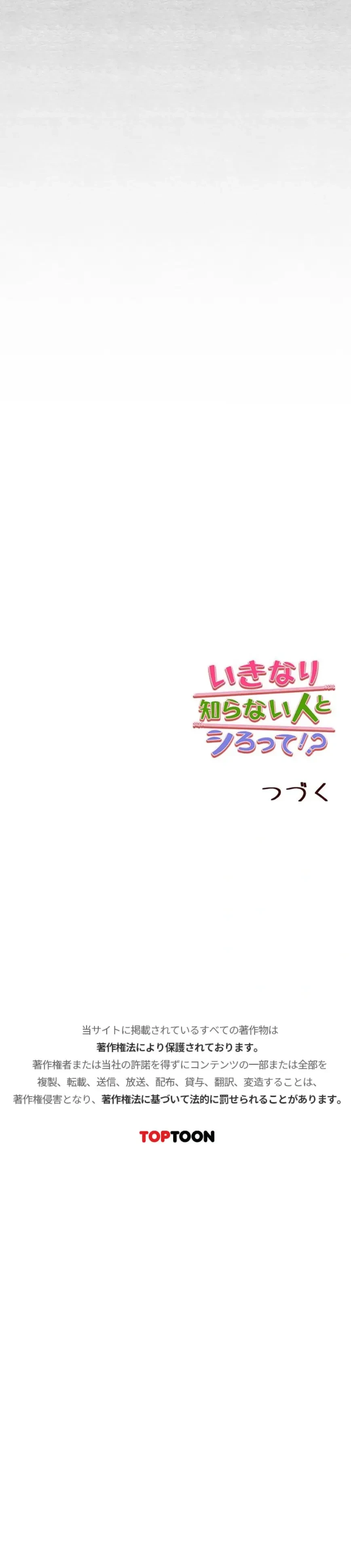 いきなり知らない人とシろって!? 第141話 - 22