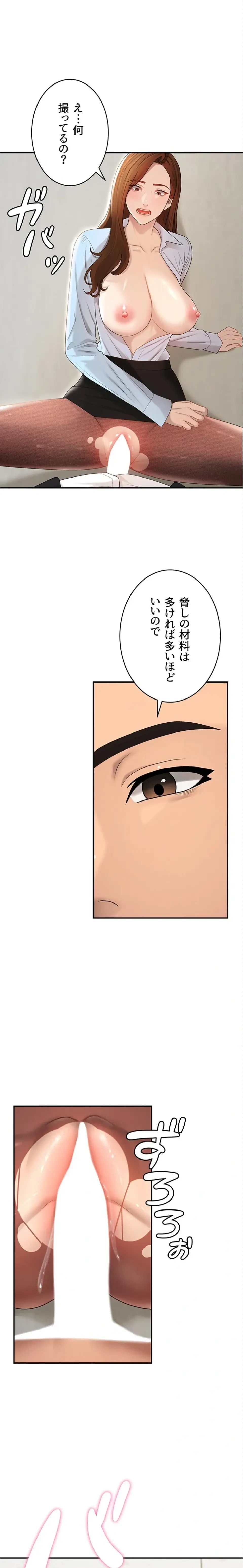 背徳の美人OLたち 第41話 - 1