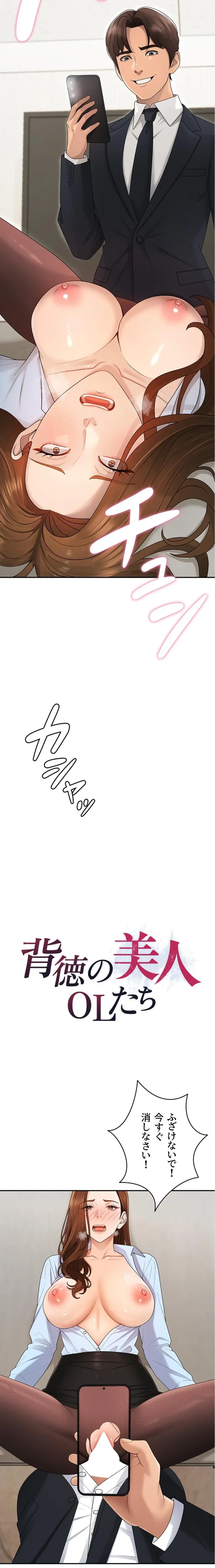 背徳の美人OLたち 第41話 - 2