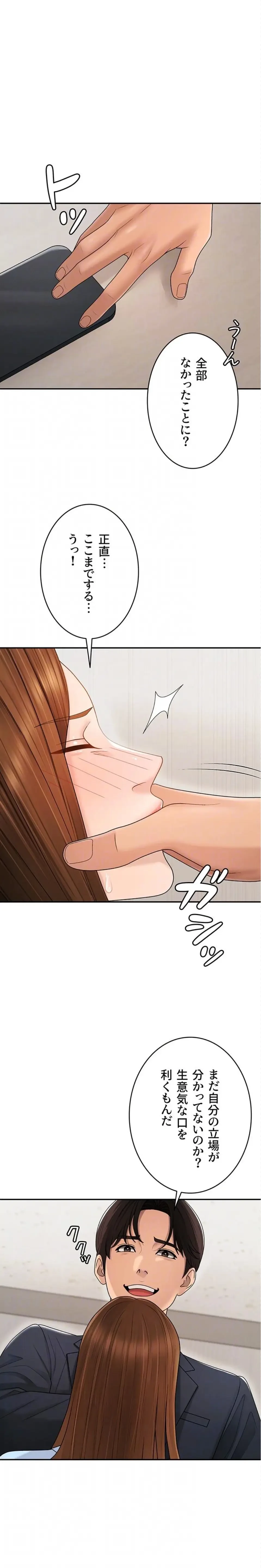 背徳の美人OLたち 第41話 - 5