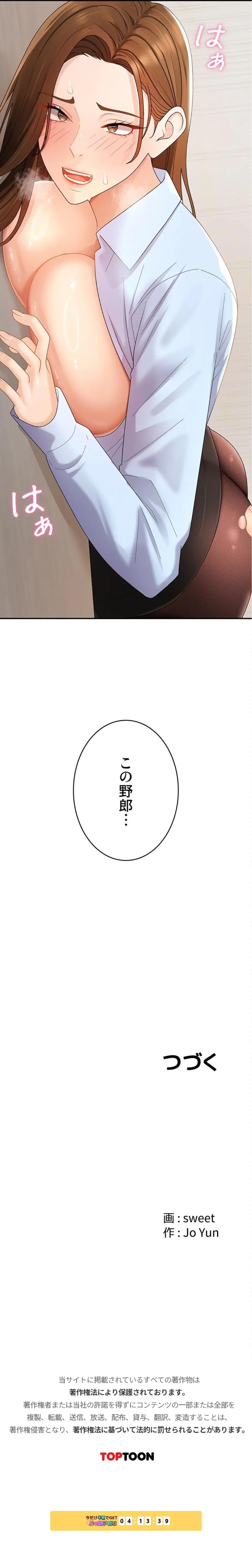 背徳の美人OLたち 第41話 - 23