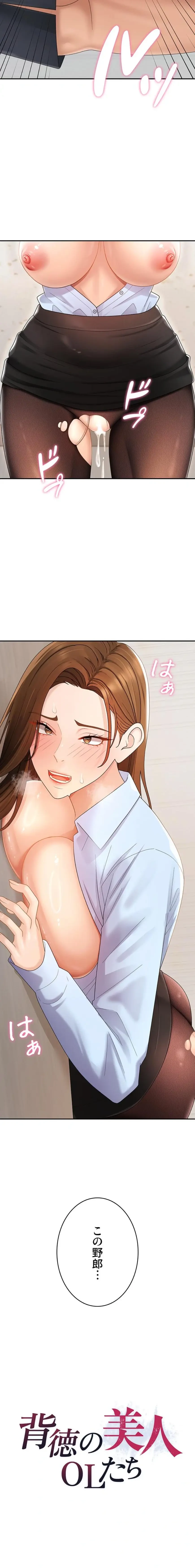 背徳の美人OLたち 第42話 - 2
