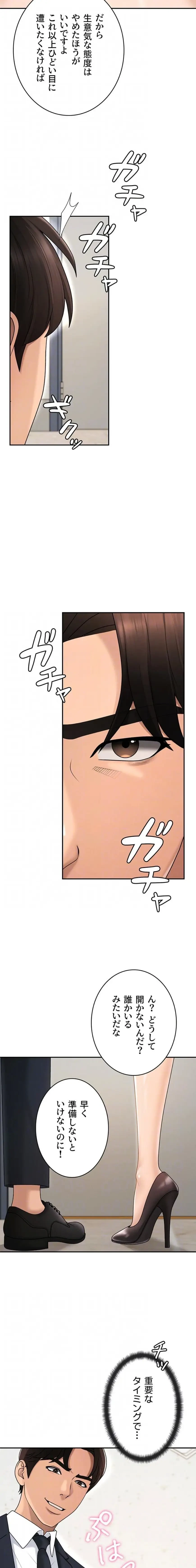 背徳の美人OLたち 第42話 - 6