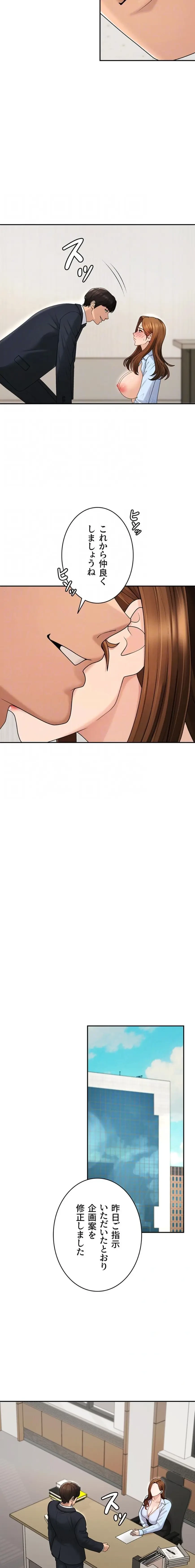 背徳の美人OLたち 第42話 - 8