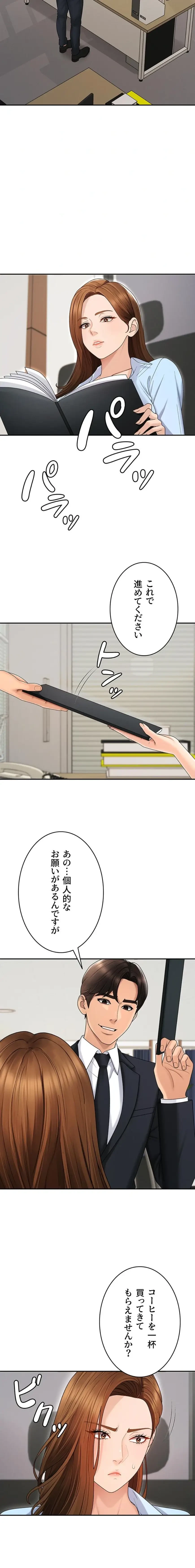 背徳の美人OLたち 第42話 - 9