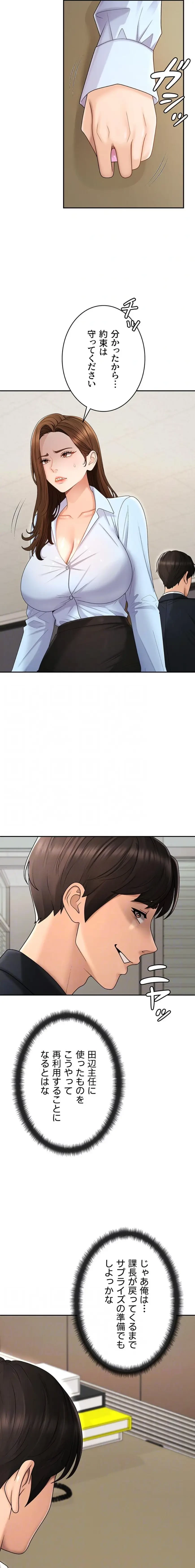 背徳の美人OLたち 第42話 - 12