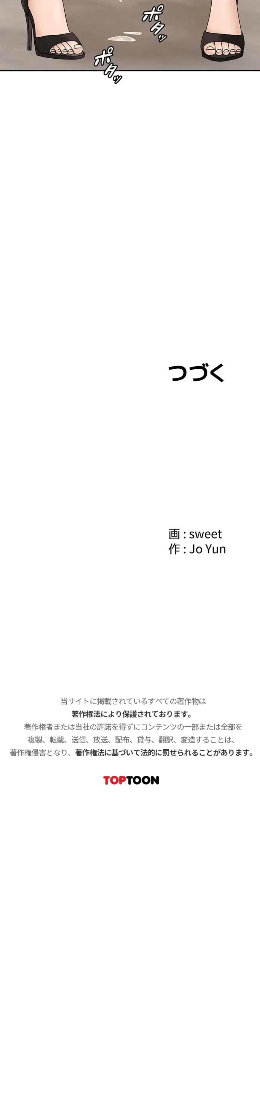 背徳の美人OLたち 第42話 - 17