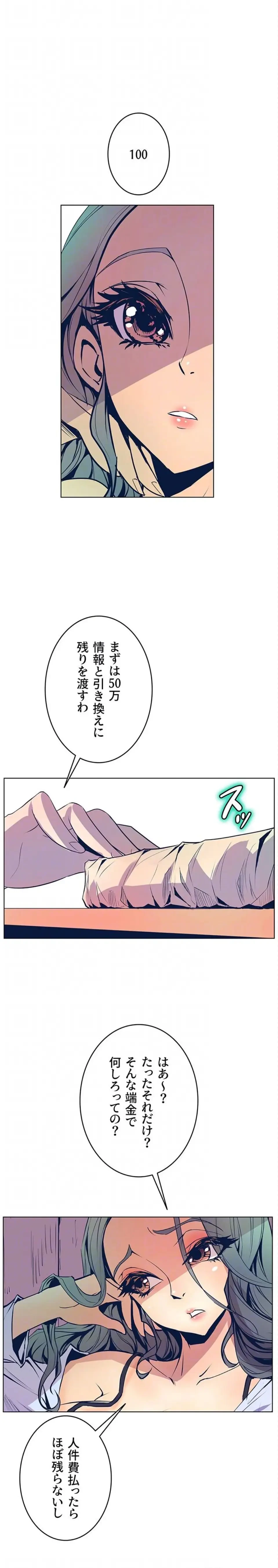 淫欲の殺し屋ーヒノカ 第31話 - 9