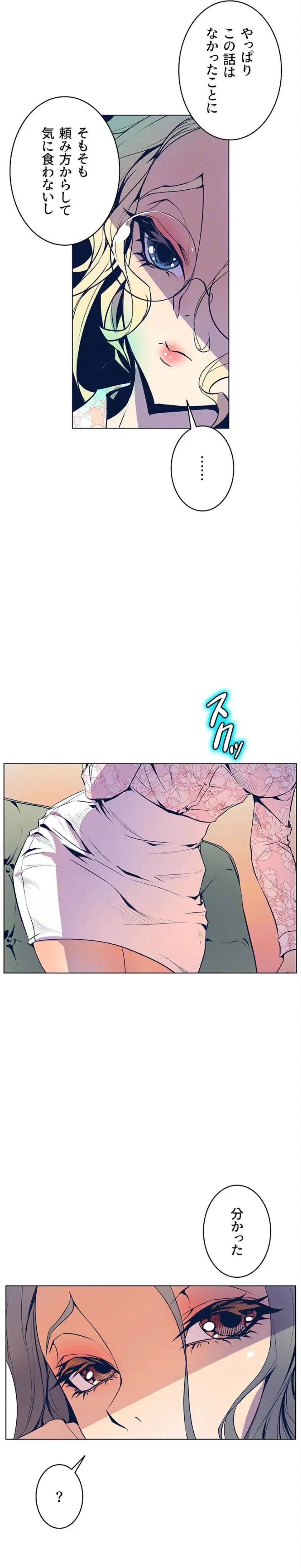 淫欲の殺し屋ーヒノカ 第31話 - 10