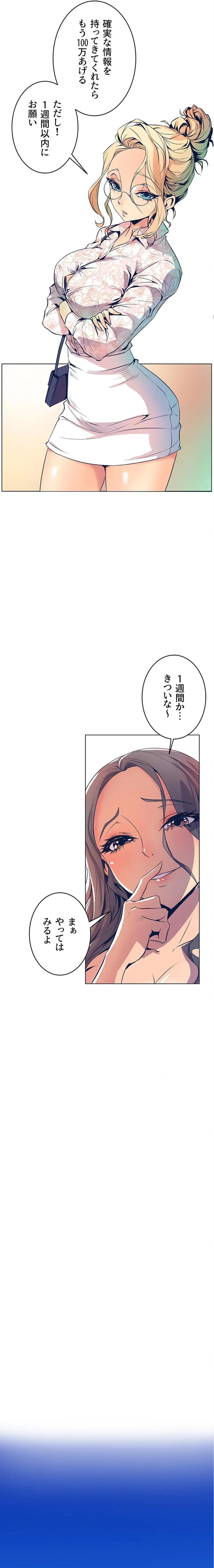 淫欲の殺し屋ーヒノカ 第31話 - 11