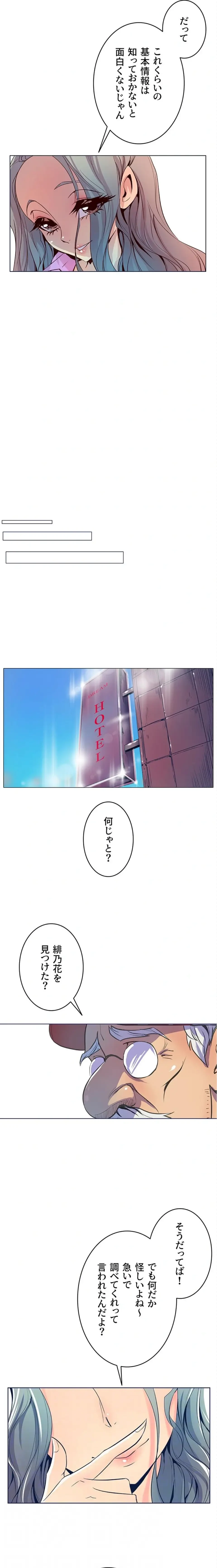 淫欲の殺し屋ーヒノカ 第31話 - 14