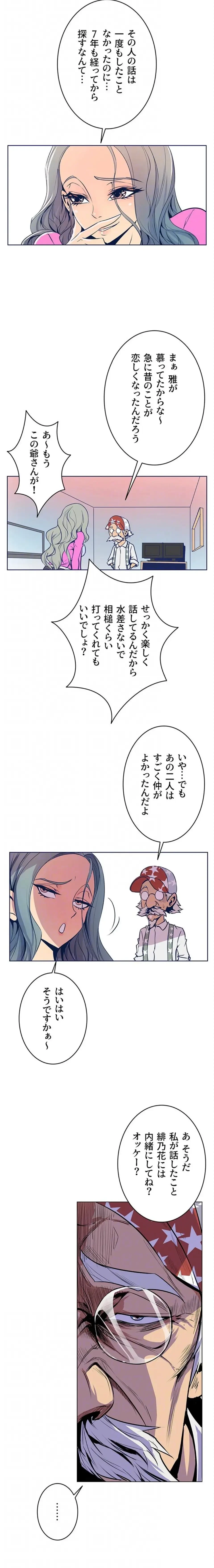 淫欲の殺し屋ーヒノカ 第31話 - 15