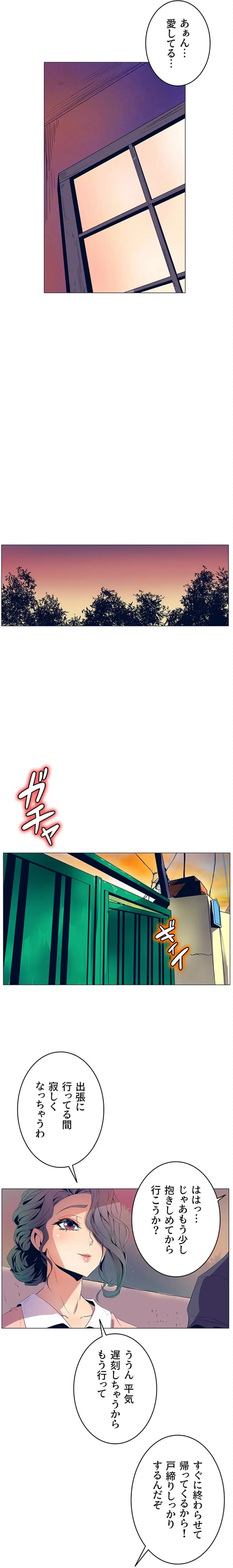 淫欲の殺し屋ーヒノカ 第31話 - 19