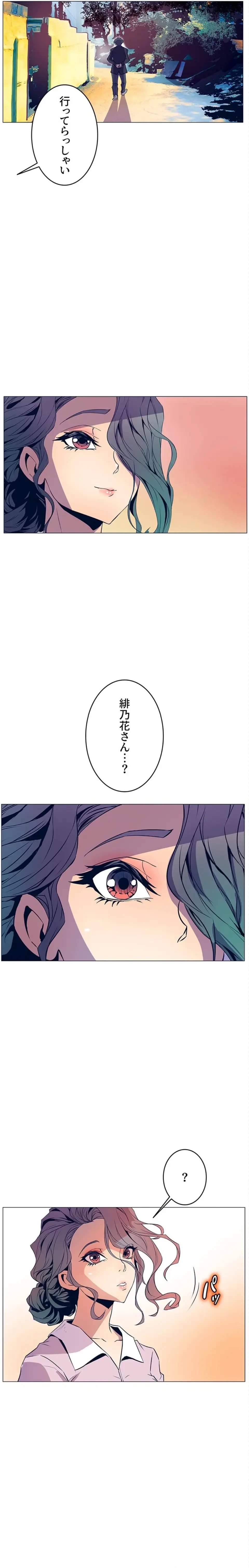 淫欲の殺し屋ーヒノカ 第31話 - 20