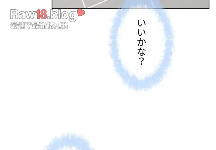 ここ、俺ん家なんですけど!? 第71話 - 4