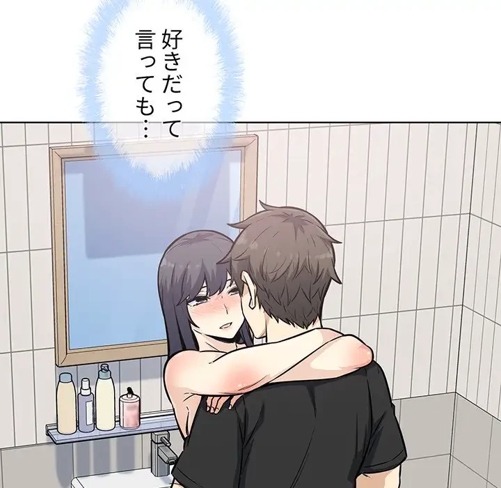 ここ、俺ん家なんですけど!? 第71話 - 5