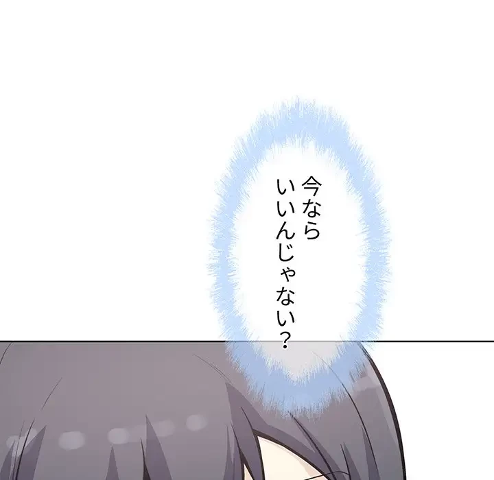 ここ、俺ん家なんですけど!? 第71話 - 9