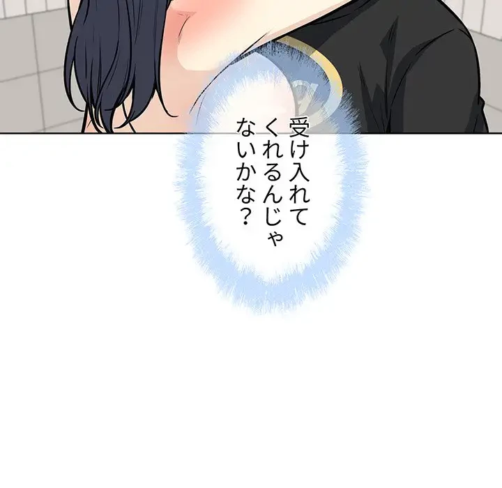 ここ、俺ん家なんですけど!? 第71話 - 14