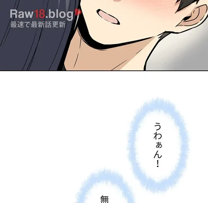 ここ、俺ん家なんですけど!? 第71話 - 20