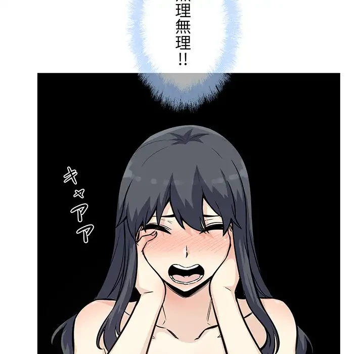 ここ、俺ん家なんですけど!? 第71話 - 21