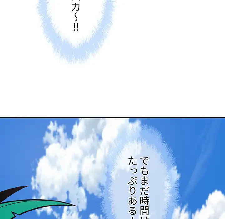 ここ、俺ん家なんですけど!? 第71話 - 23