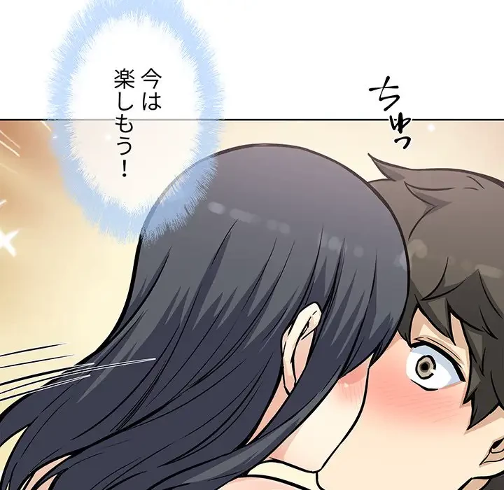 ここ、俺ん家なんですけど!? 第71話 - 26