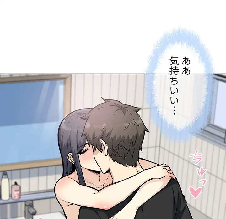 ここ、俺ん家なんですけど!? 第71話 - 34