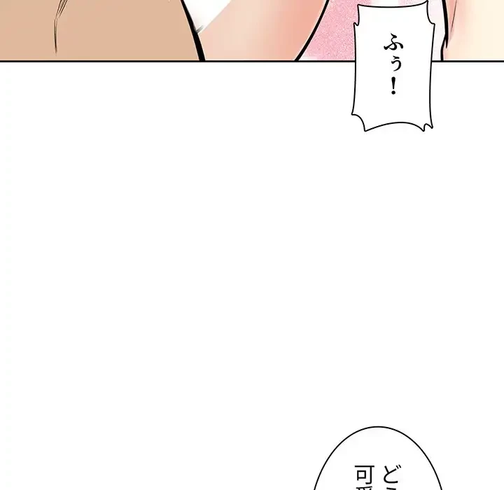 ここ、俺ん家なんですけど!? 第71話 - 39