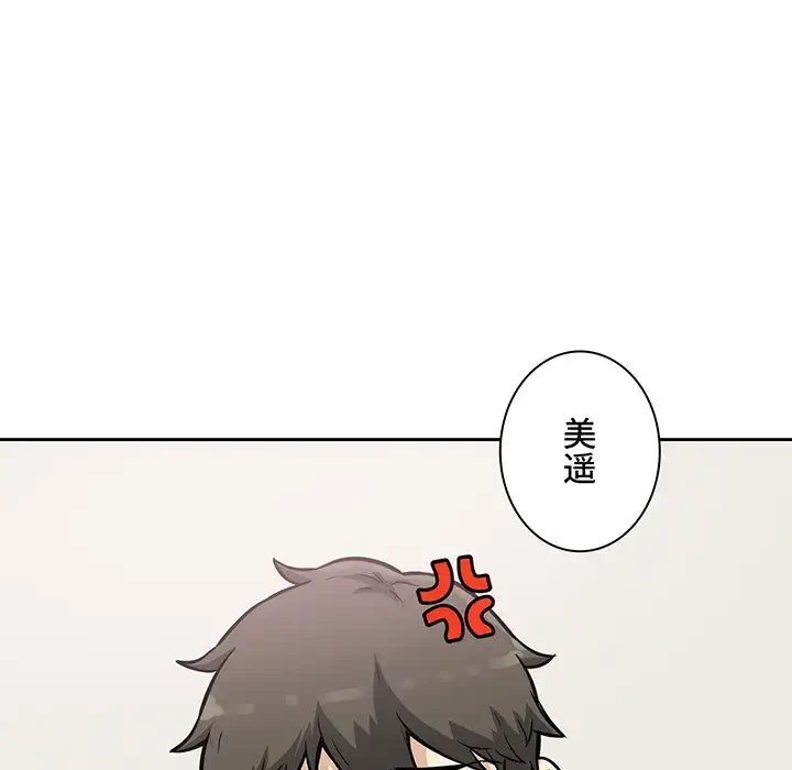 ここ、俺ん家なんですけど!? 第71話 - 42