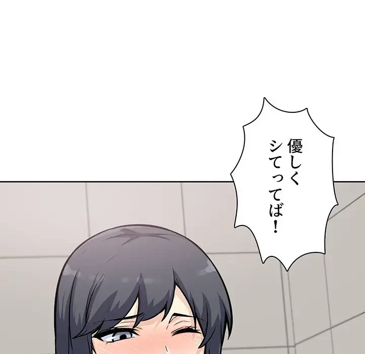 ここ、俺ん家なんですけど!? 第71話 - 48
