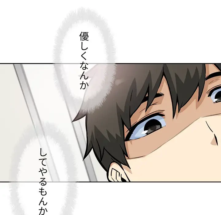 ここ、俺ん家なんですけど!? 第71話 - 50