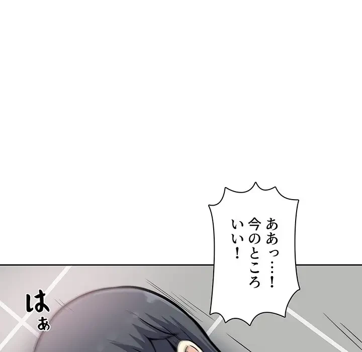 ここ、俺ん家なんですけど!? 第71話 - 56
