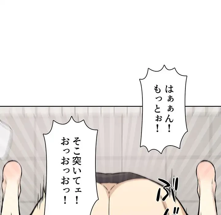 ここ、俺ん家なんですけど!? 第71話 - 62