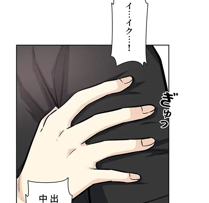 ここ、俺ん家なんですけど!? 第71話 - 74