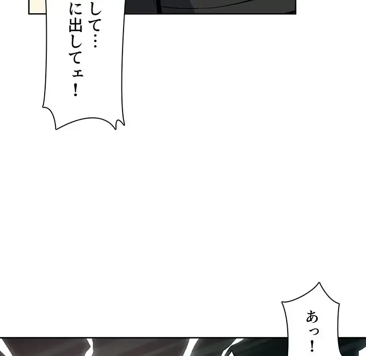 ここ、俺ん家なんですけど!? 第71話 - 75