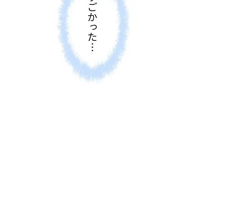 ここ、俺ん家なんですけど!? 第71話 - 82