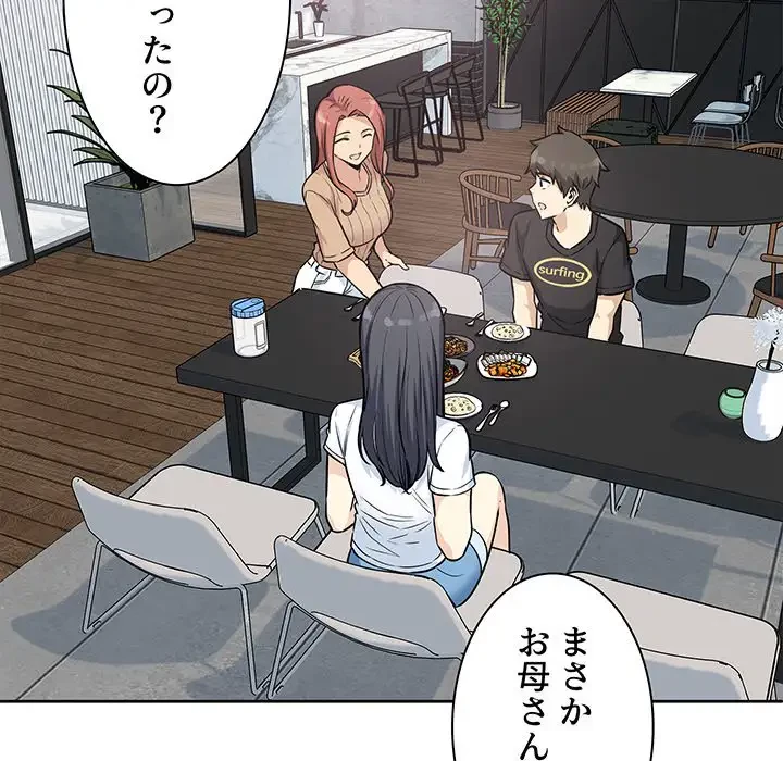 ここ、俺ん家なんですけど!? 第71話 - 87