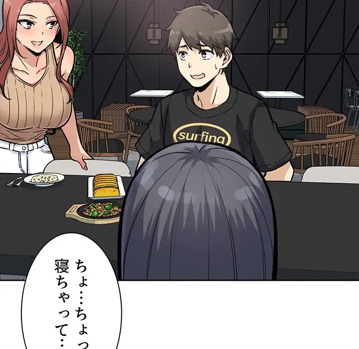 ここ、俺ん家なんですけど!? 第71話 - 89